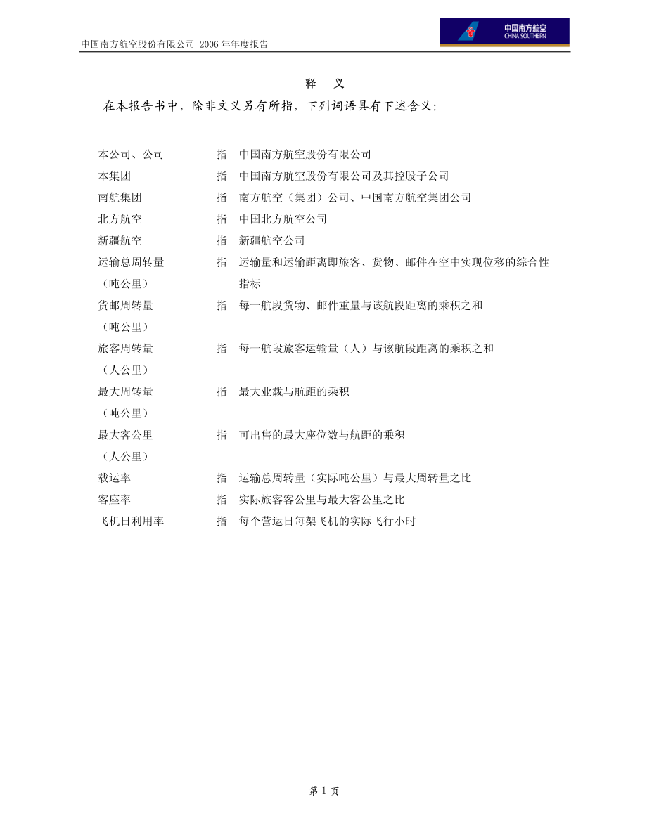 600029_2006_S南航_2006年年度报告_2007-04-16.pdf_第3页