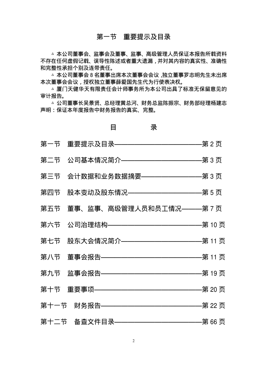 000663_2005_＊ST永林_永安林业2005年年度报告_2006-04-17.pdf_第2页