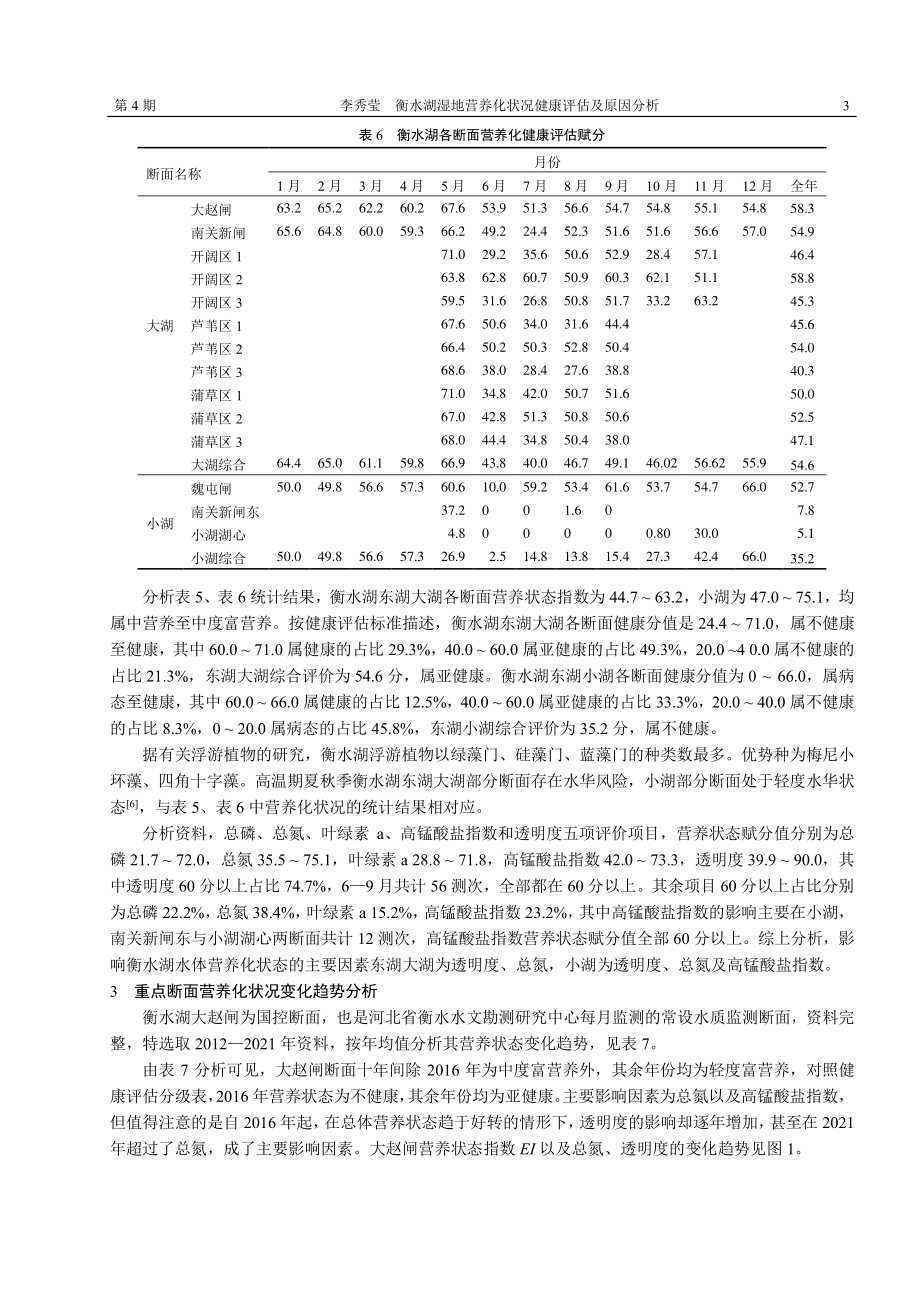 衡水湖湿地营养化状况健康评估及原因分析.pdf_第3页