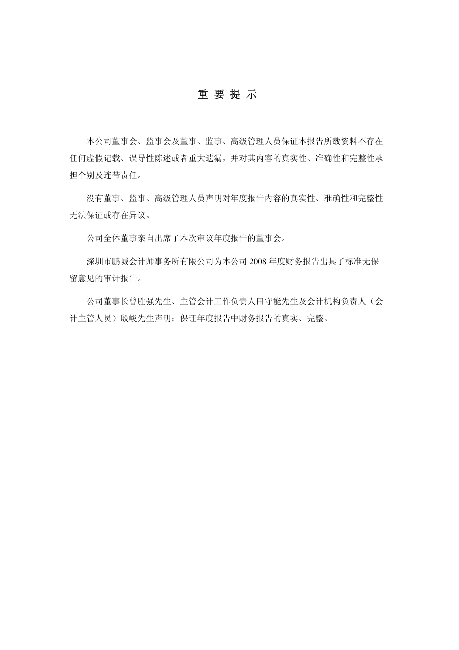 002197_2008_证通电子_2008年年度报告_2009-04-09.pdf_第2页