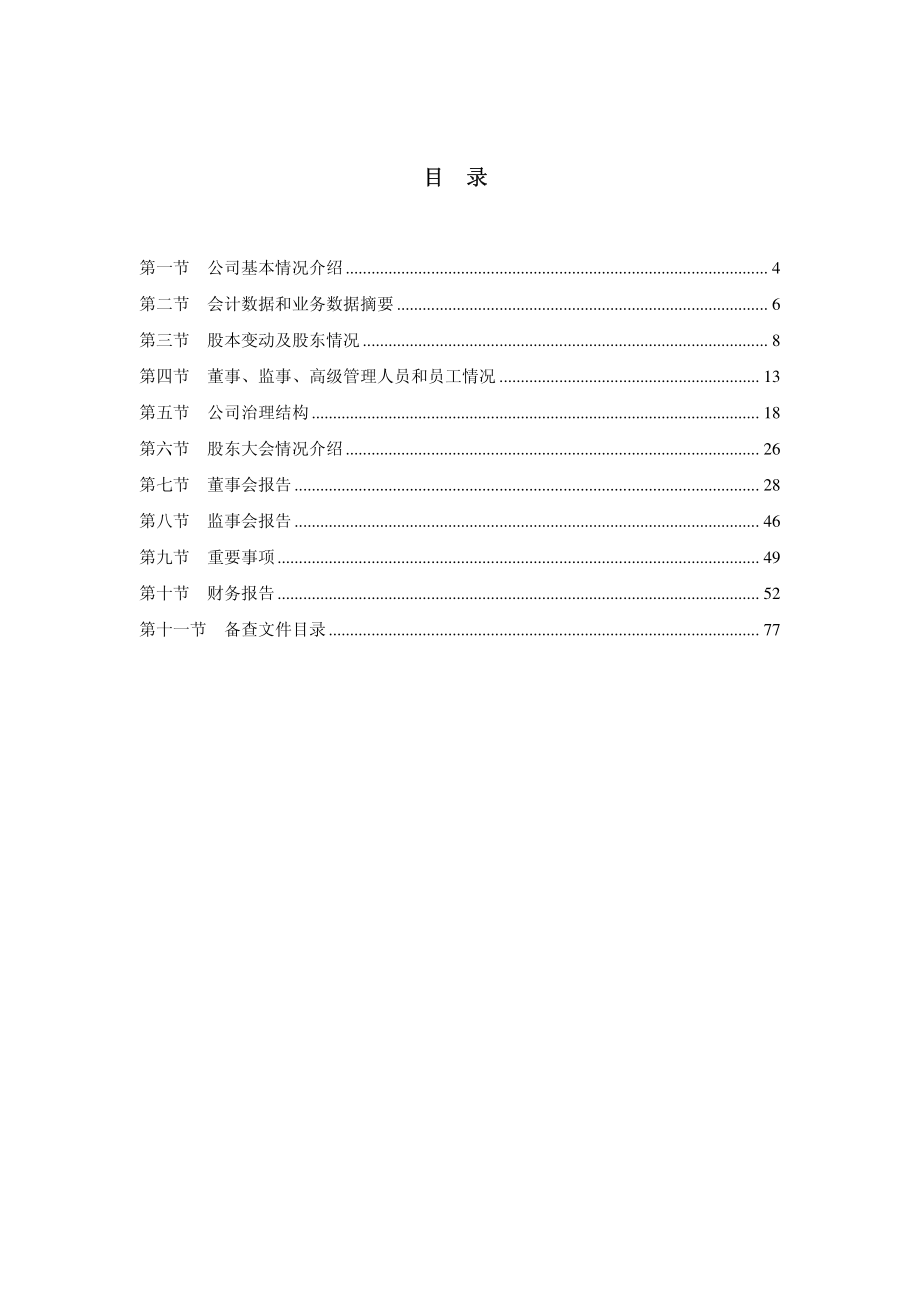 002197_2008_证通电子_2008年年度报告_2009-04-09.pdf_第3页