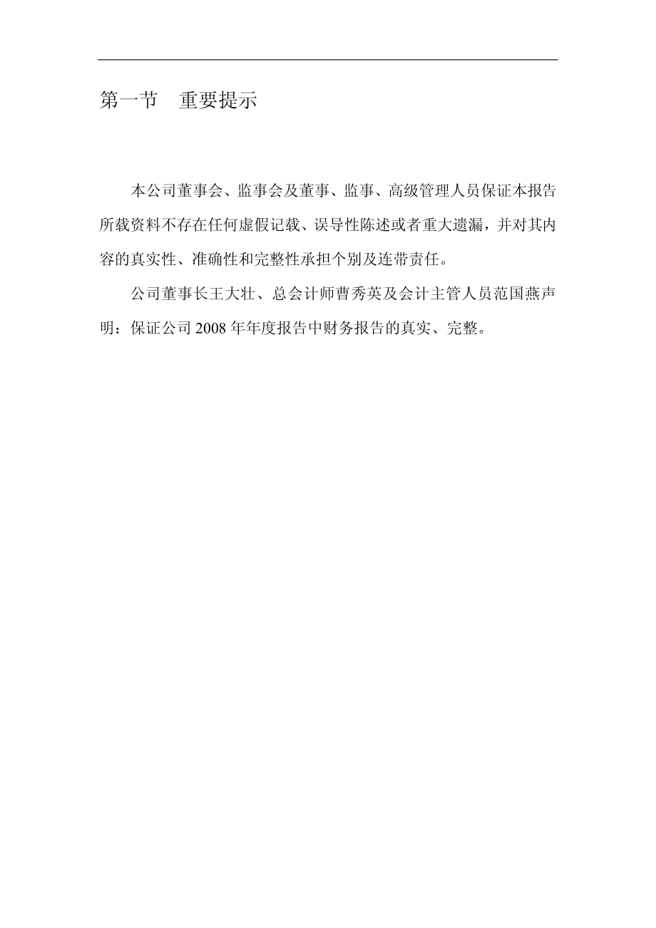 000698_2008_沈阳化工_2008年年度报告_2009-04-13.pdf_第3页