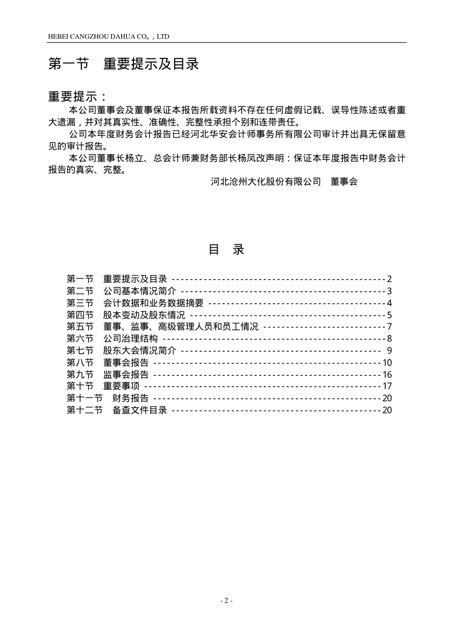 600230_2002_沧州大化_沧州大化2002年年度报告_2003-03-20.pdf_第2页