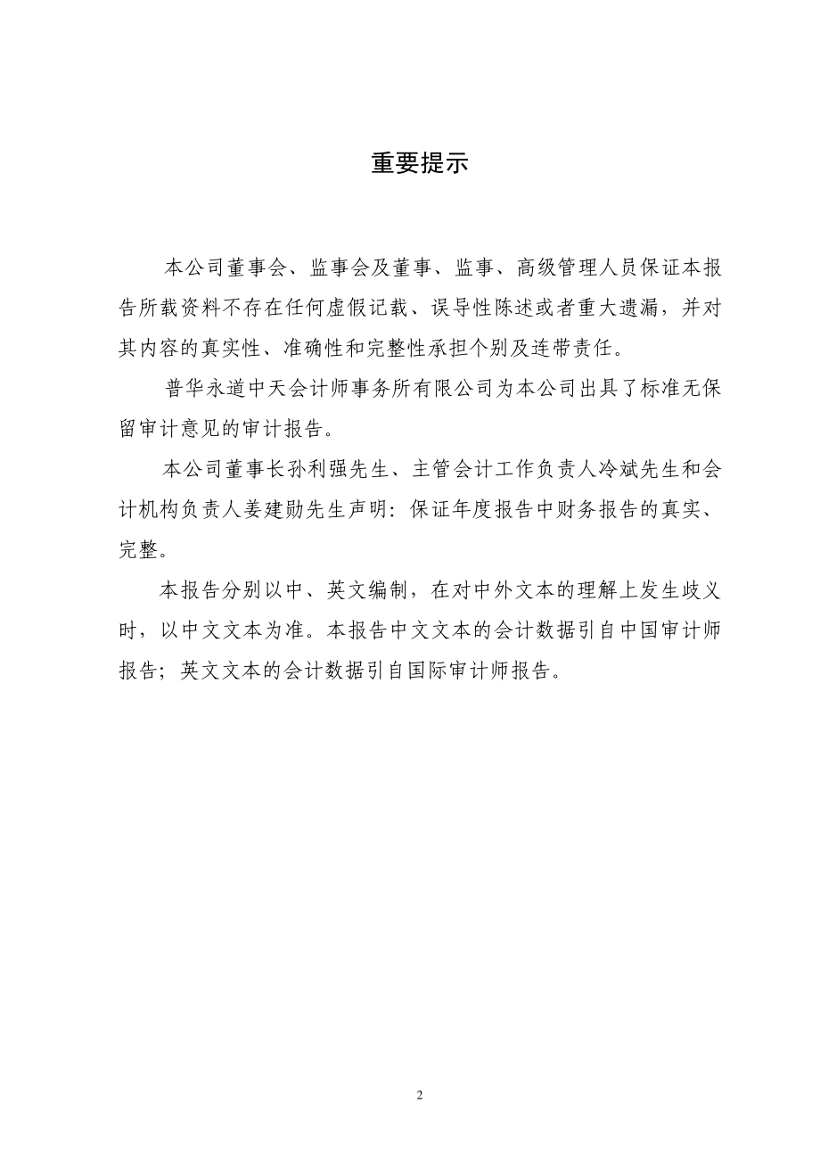 000869_2006_张裕A_2006年年度报告_2007-03-16.pdf_第2页