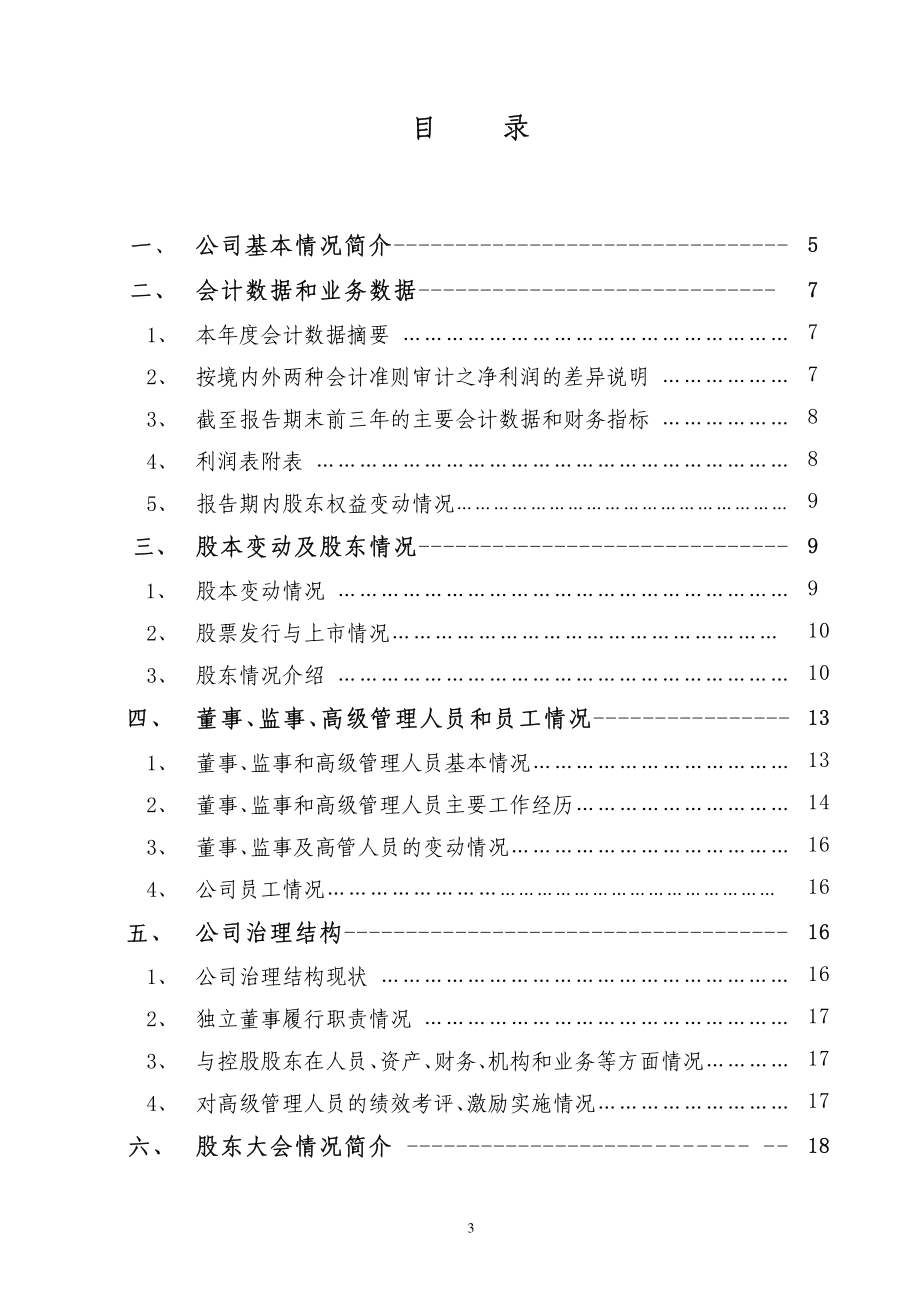 000869_2006_张裕A_2006年年度报告_2007-03-16.pdf_第3页