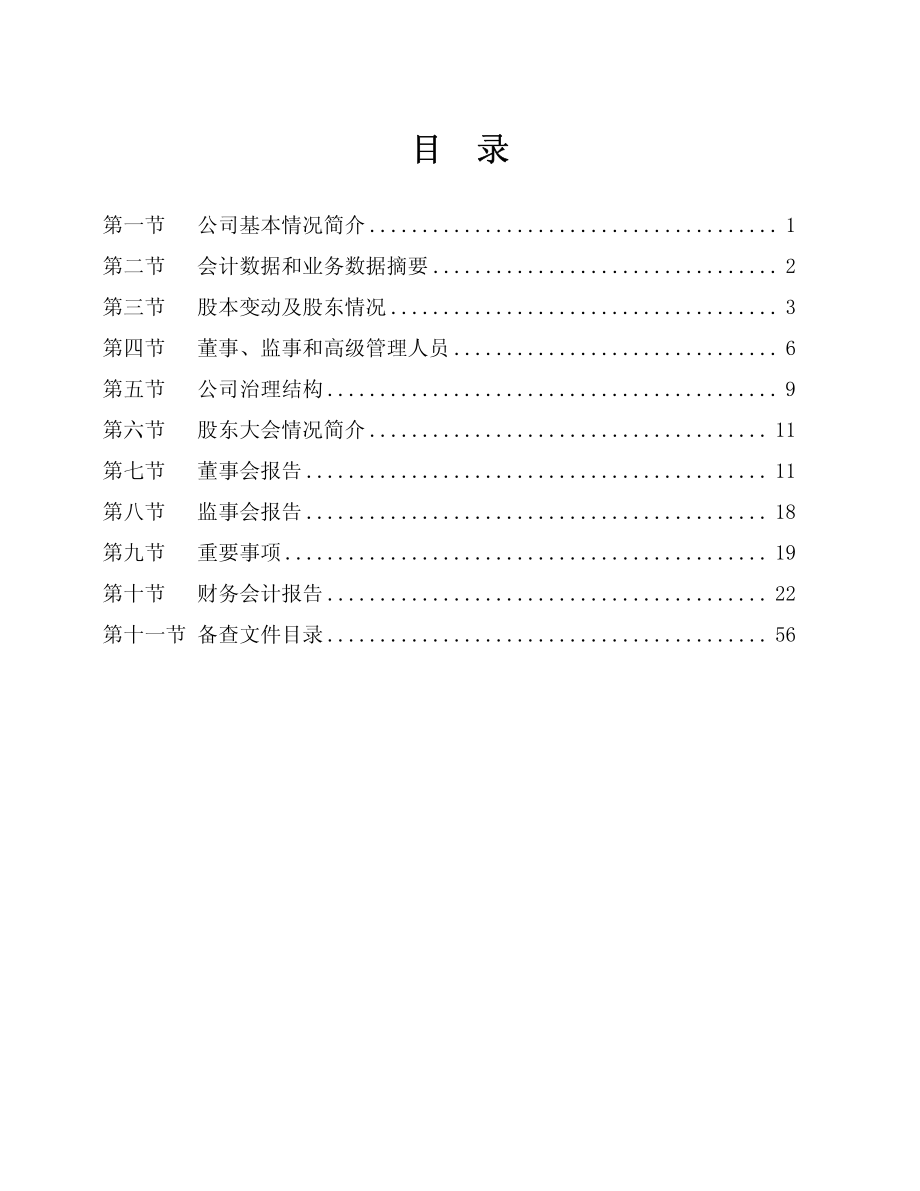 600319_2005_ST亚星_亚星化学2005年年度报告_2006-04-10.pdf_第3页