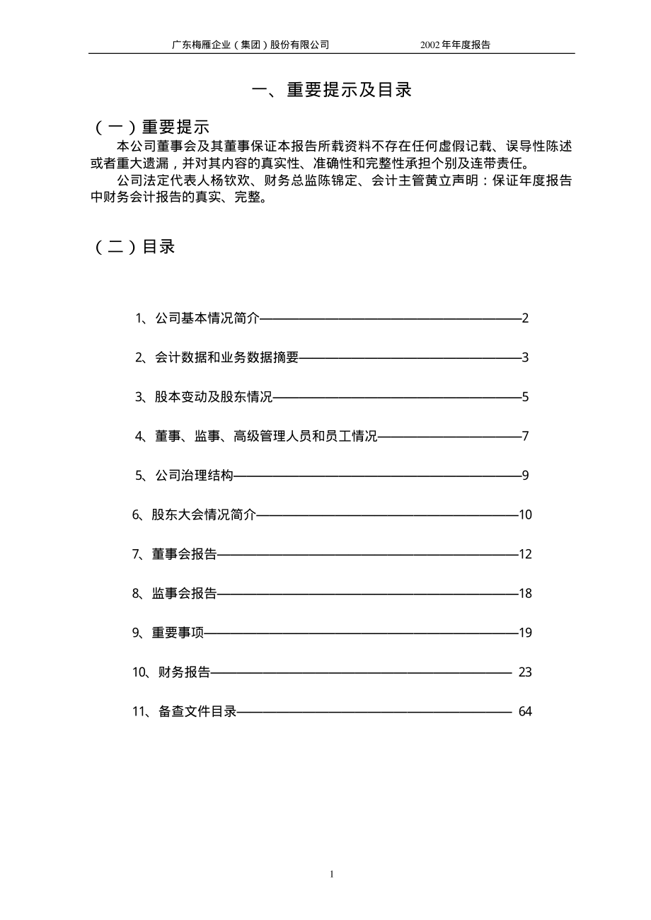 600868_2002_梅雁吉祥_梅雁股份2002年年度报告_2003-02-17.pdf_第2页