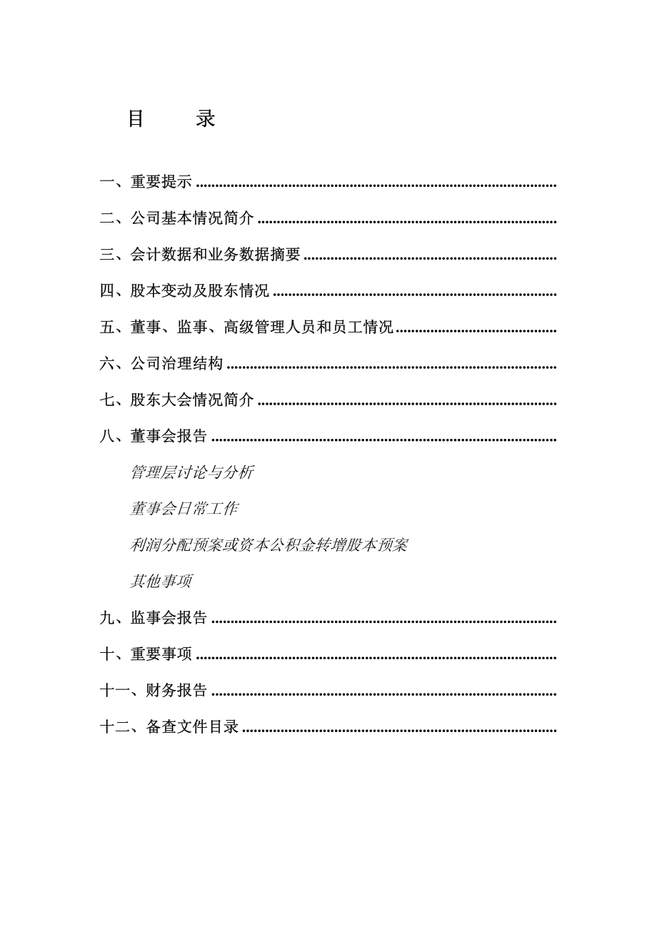 600332_2007_广州药业_2007年年度报告_2008-03-30.pdf_第2页