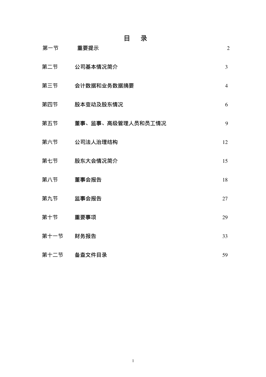 000949_2002_新乡化纤_新乡化纤2002年年度报告_2003-03-27.pdf_第2页