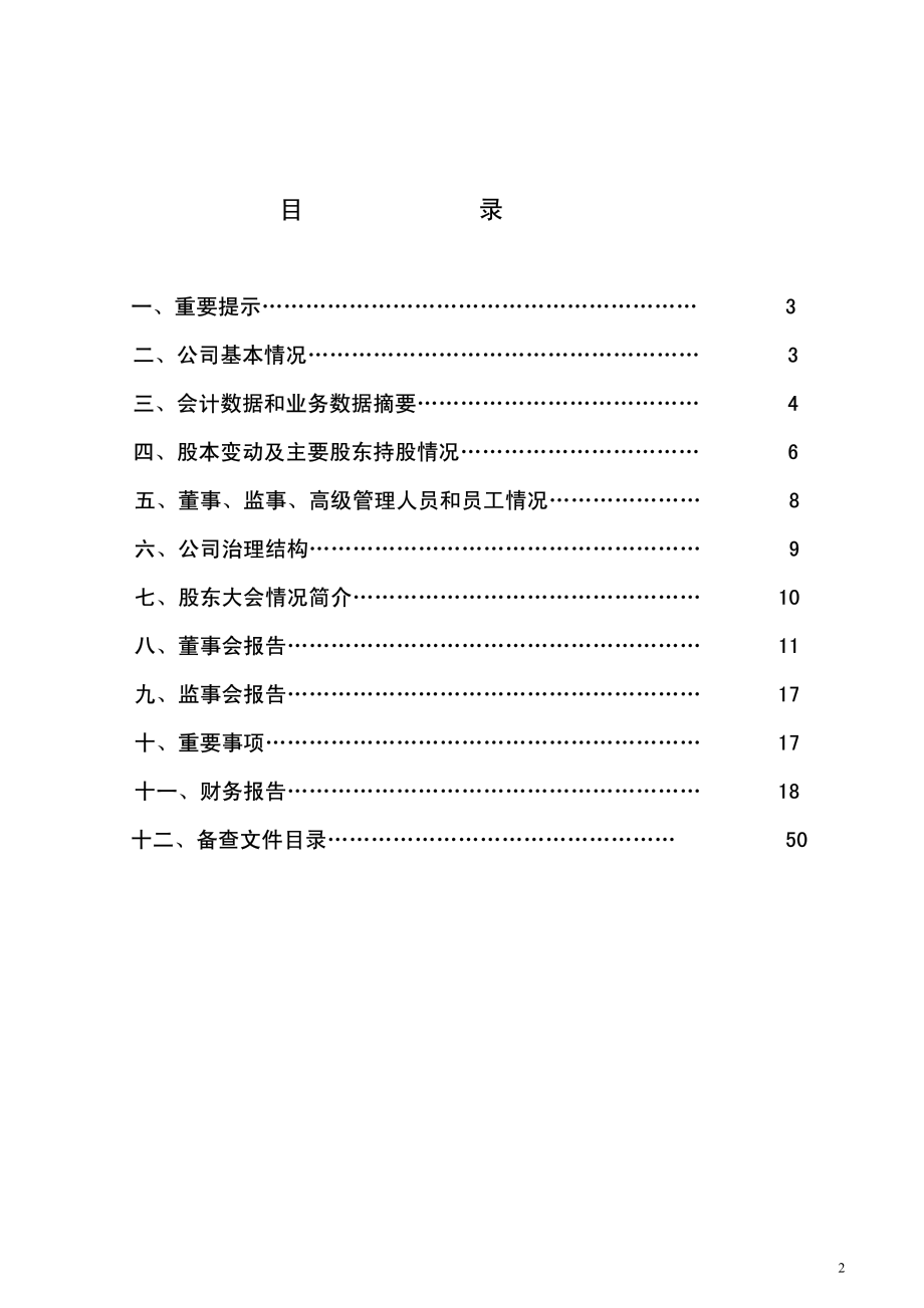 600093_2003_易见股份_禾嘉股份2003年年度报告_2004-03-18.pdf_第2页