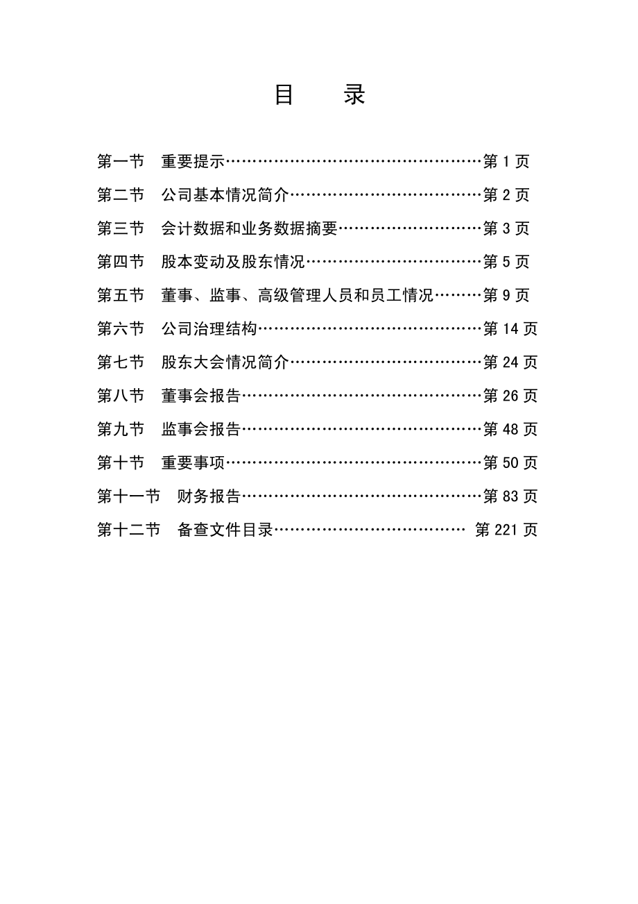 000043_2009_中航地产_2009年年度报告_2010-03-15.pdf_第2页