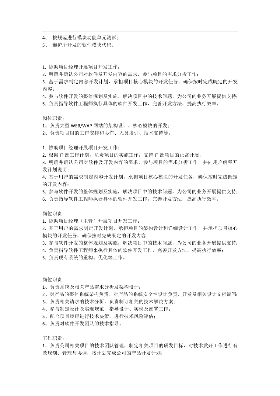 软件工程师岗位职责.docx_第2页