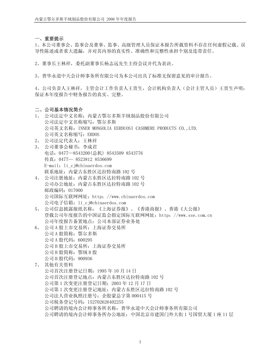 600295_2006_鄂尔多斯_2006年年度报告_2007-04-26.pdf_第3页