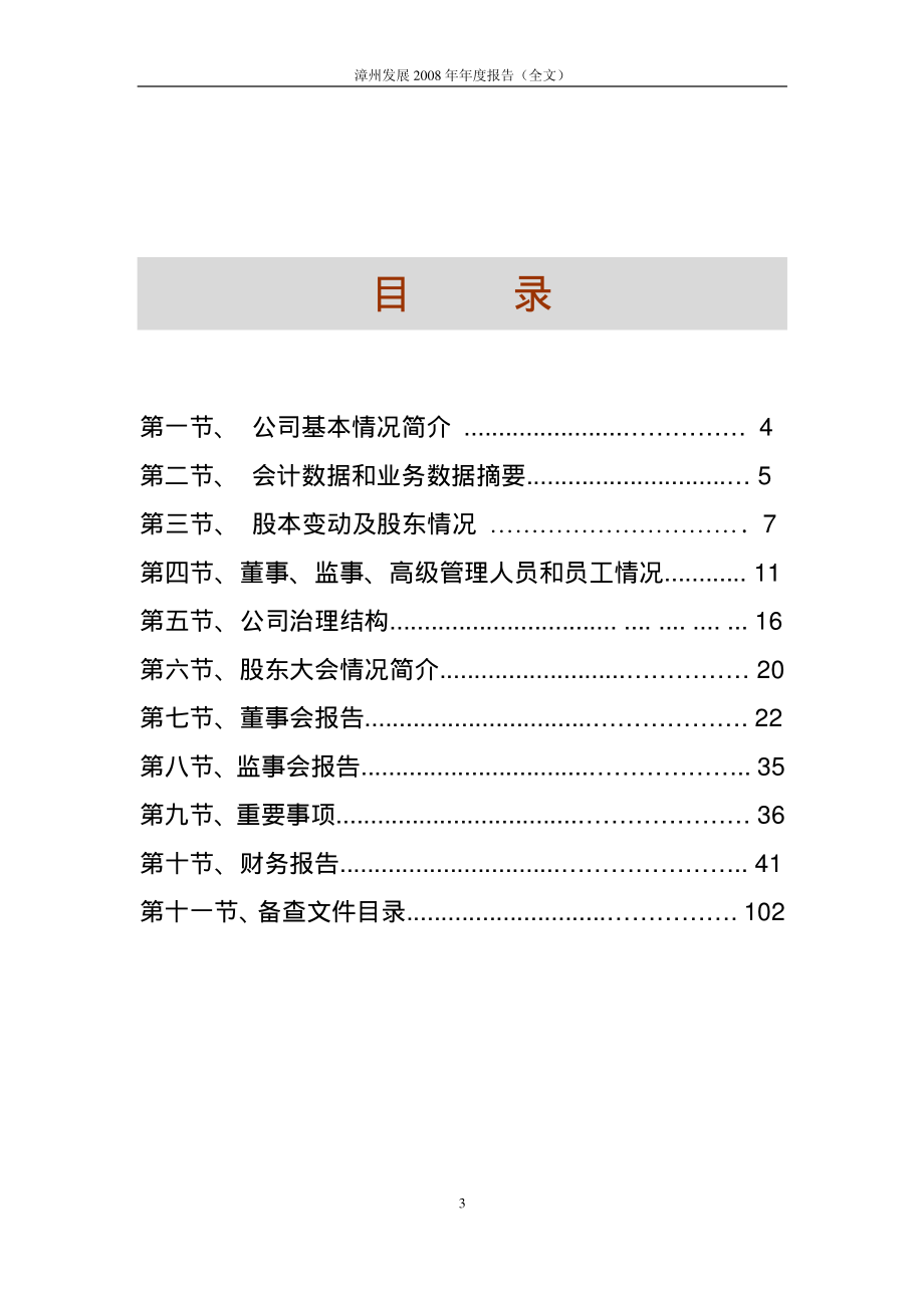 000753_2008_漳州发展_2008年年度报告_2009-03-27.pdf_第3页