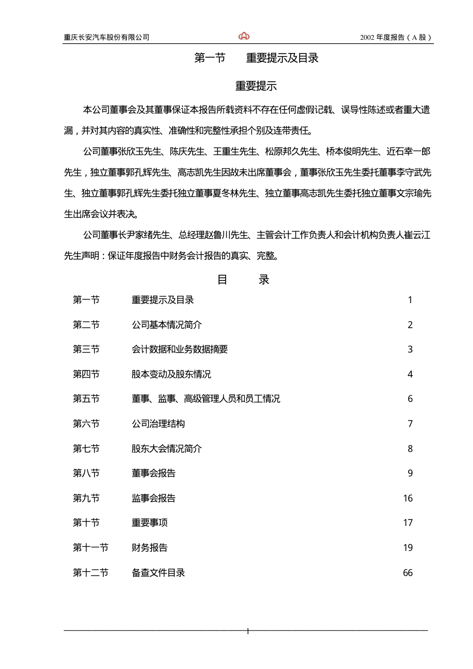 000625_2002_长安汽车_长安汽车2002年年度报告_2003-04-07.pdf_第2页