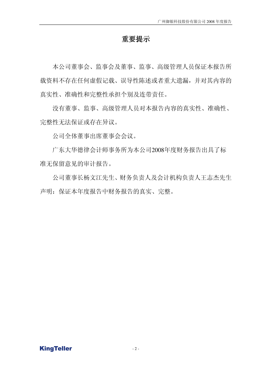 002177_2008_御银股份_2008年年度报告_2009-03-18.pdf_第2页