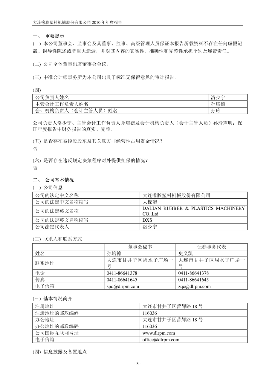 600346_2010_大橡塑_2010年年度报告_2011-04-26.pdf_第3页