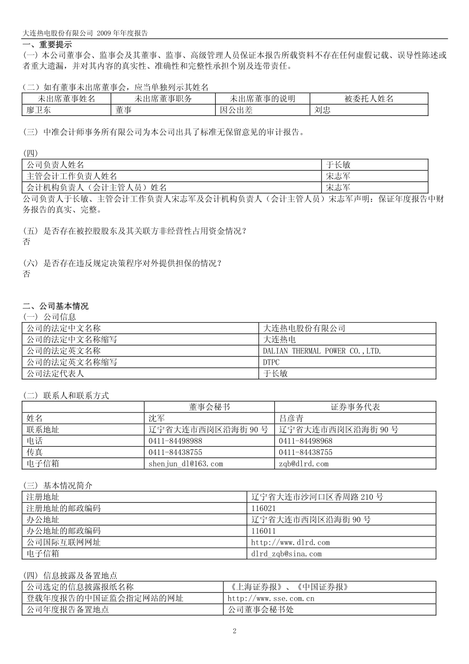 600719_2009_大连热电_2009年年度报告_2010-04-16.pdf_第3页