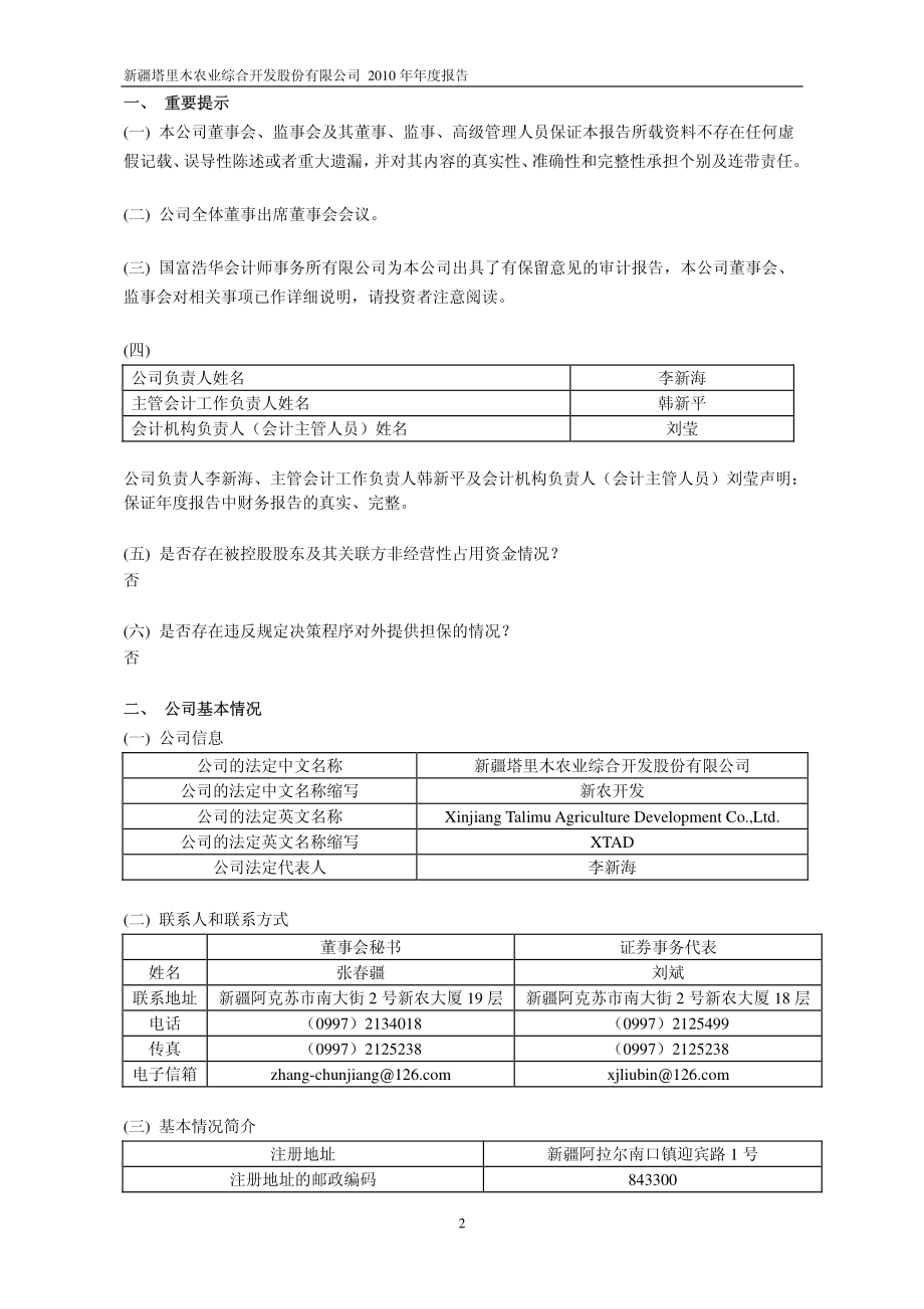 600359_2010_新农开发_2010年年度报告_2011-04-29.pdf_第3页