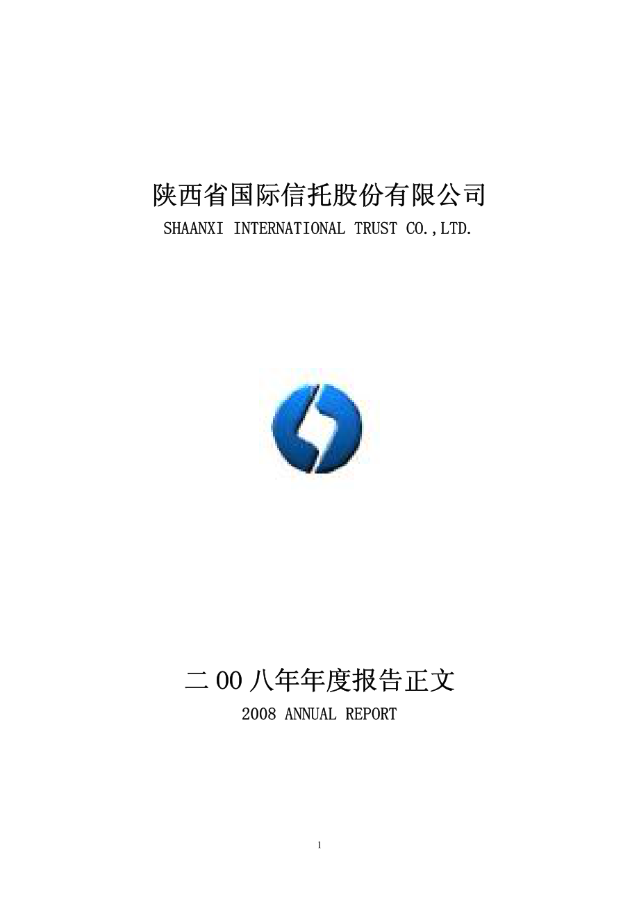 000563_2008_陕国投A_2008年年度报告_2009-02-27.pdf_第1页