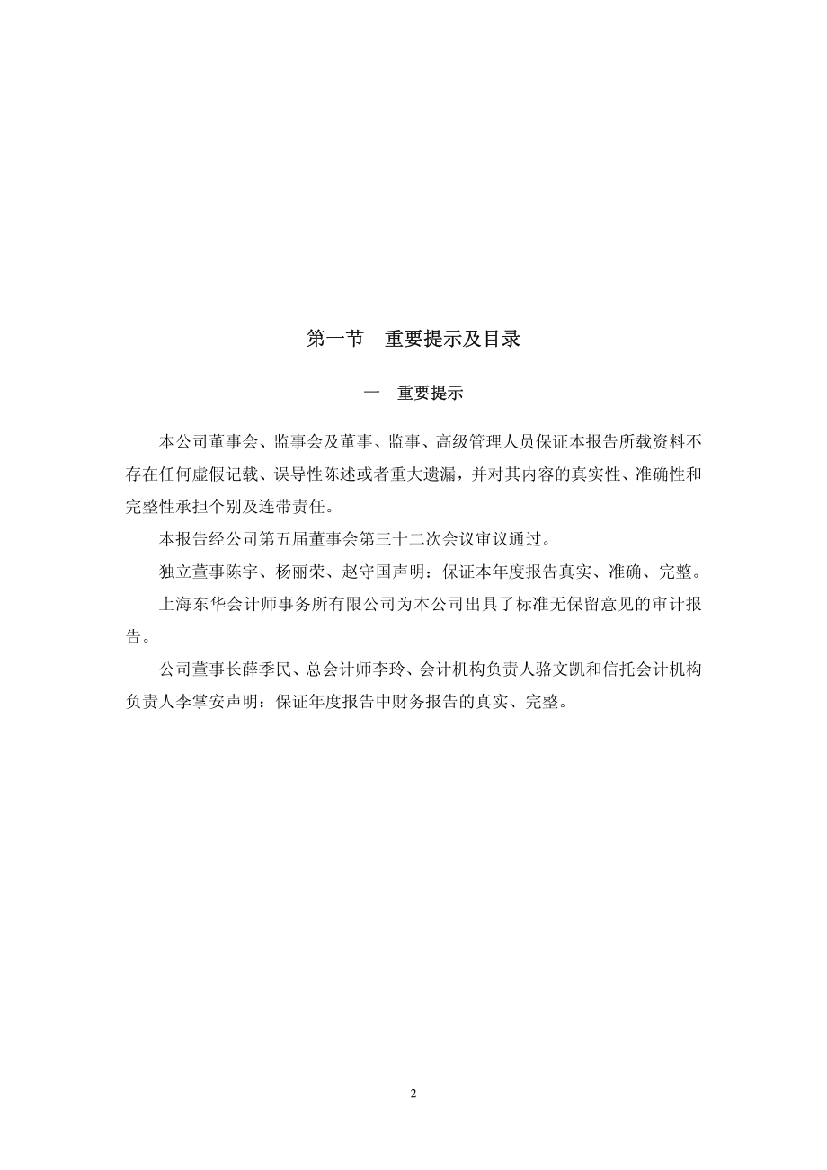 000563_2008_陕国投A_2008年年度报告_2009-02-27.pdf_第2页