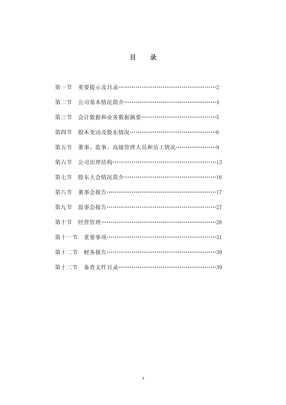 000563_2008_陕国投A_2008年年度报告_2009-02-27.pdf_第3页