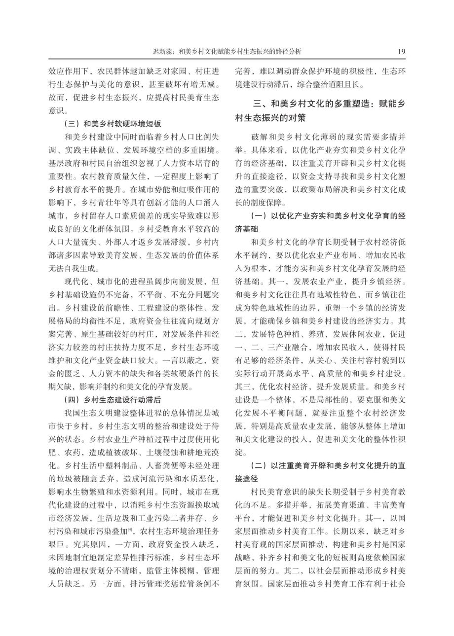 和美乡村文化赋能乡村生态振兴的路径分析.pdf_第3页