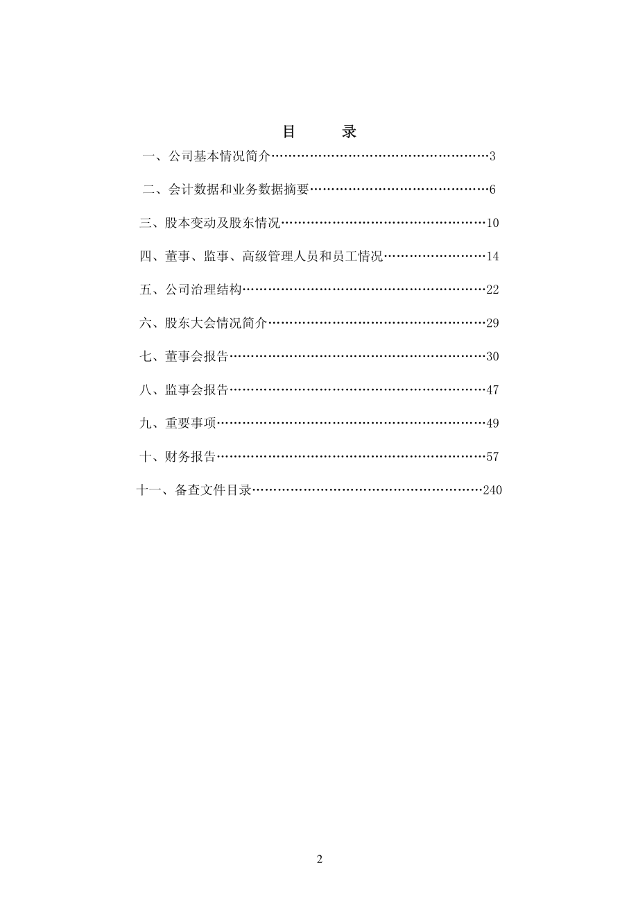 601005_2007_重庆钢铁_2007年年度报告_2008-04-23.pdf_第3页