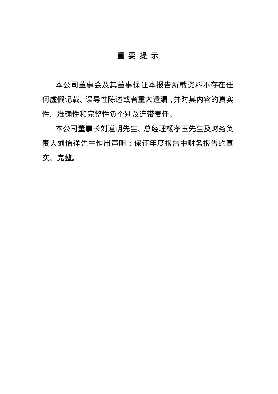 000667_2003_美好置业_名流置业2003年年度报告_2004-02-09.pdf_第2页