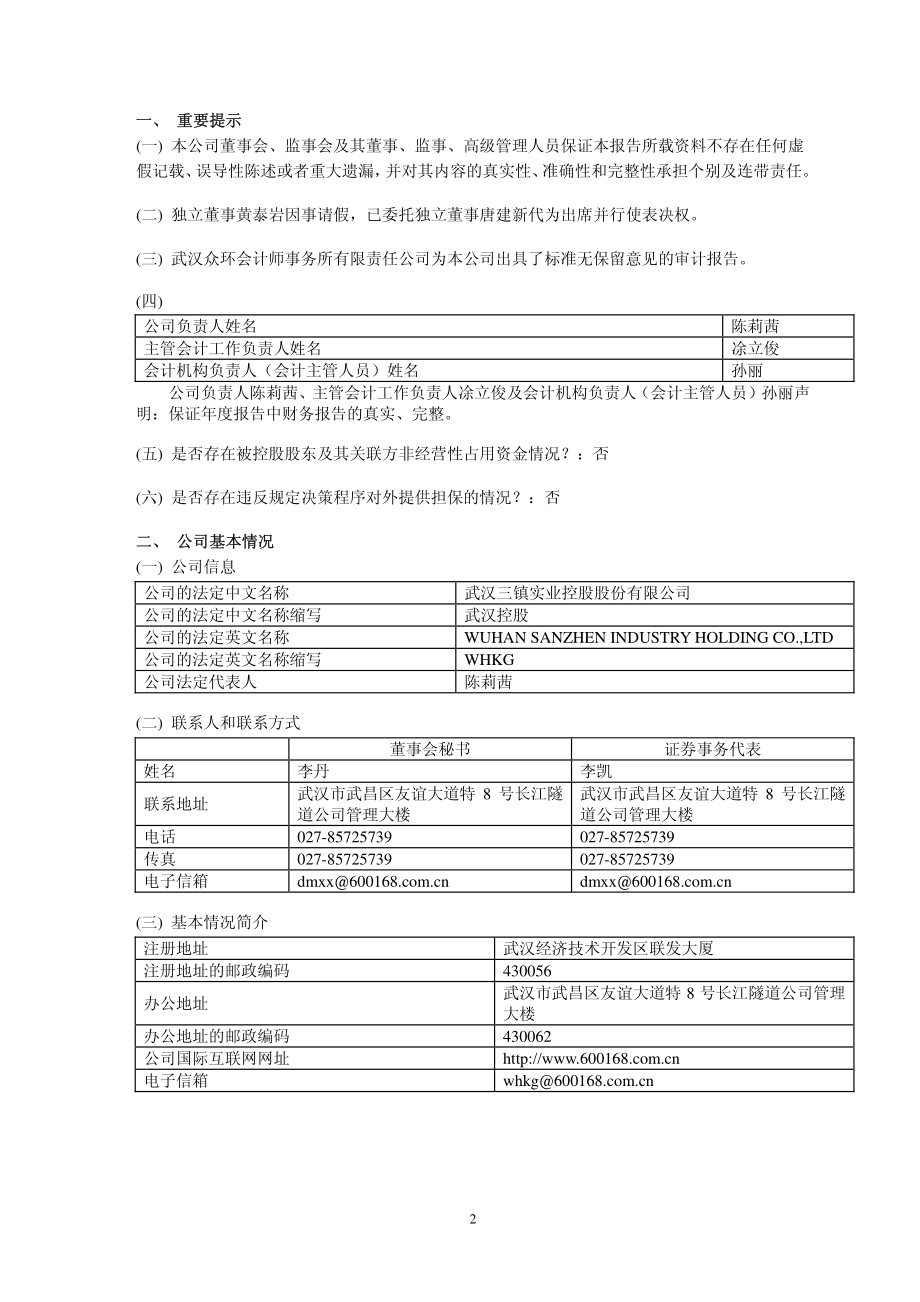 600168_2010_武汉控股_2010年年度报告_2011-02-22.pdf_第3页