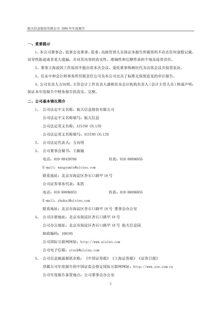 600271_2008_航天信息_2008年年度报告_2009-03-26.pdf_第3页