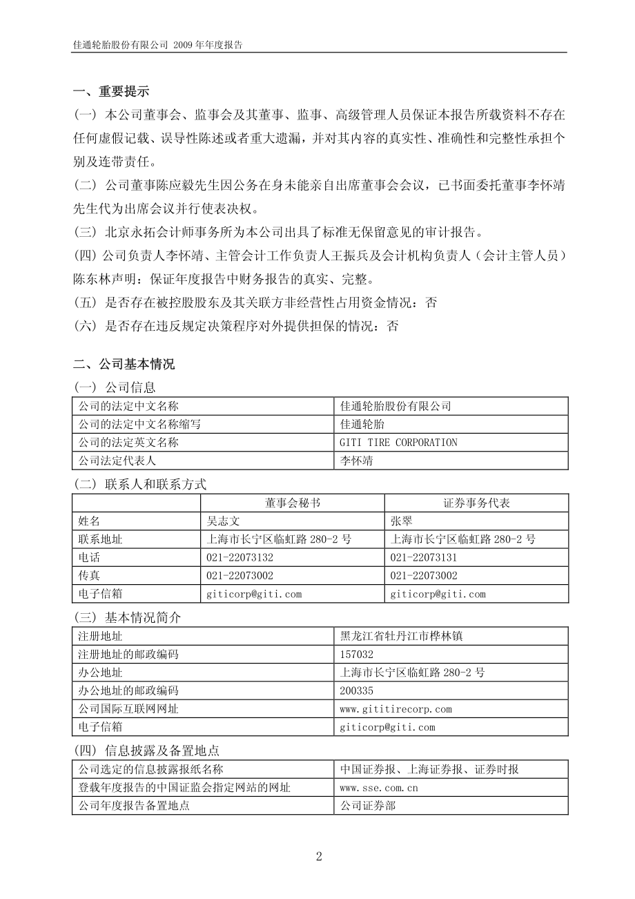 600182_2009_S佳通_2009年年度报告_2010-02-02.pdf_第3页