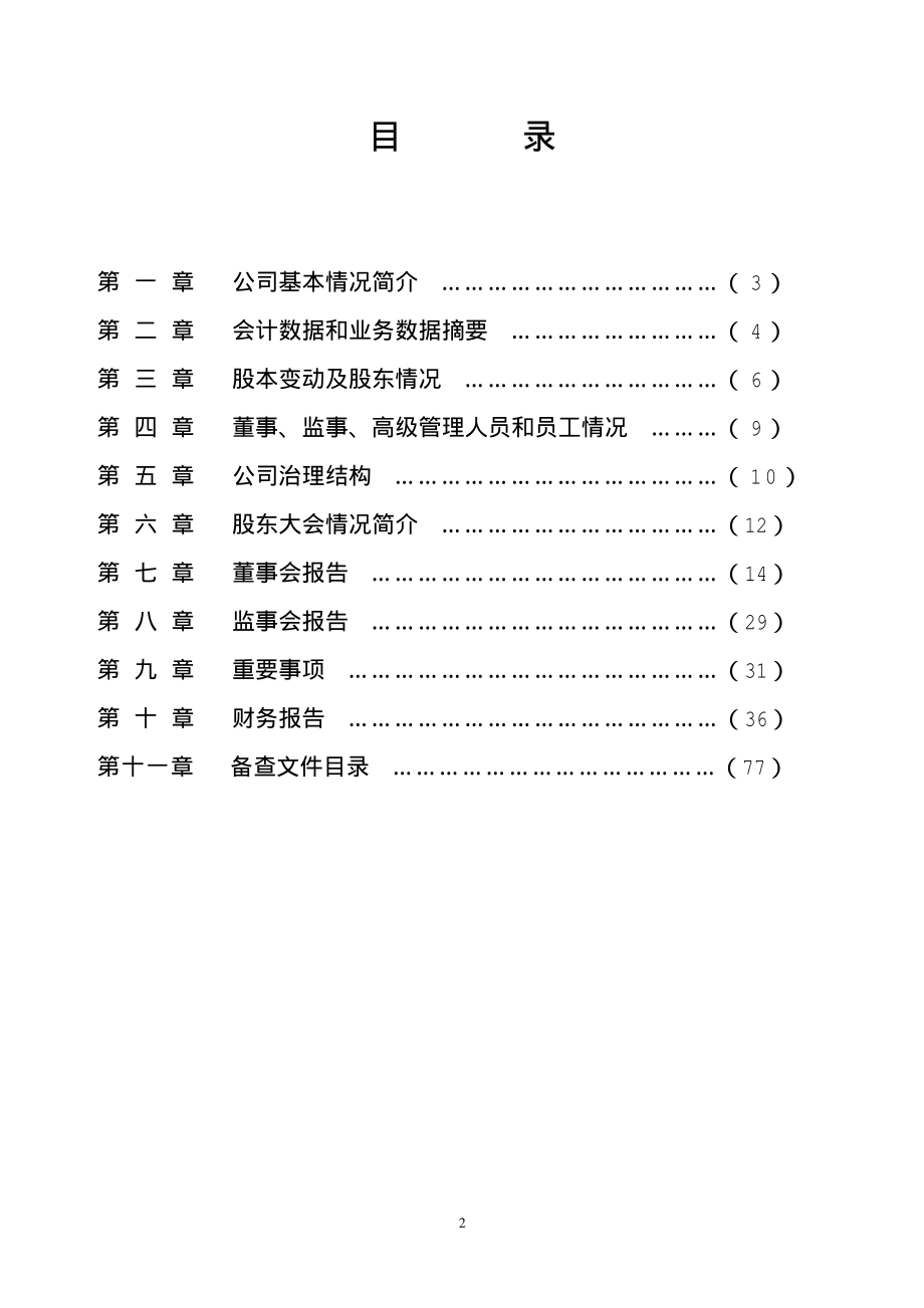 000158_2003_常山北明_常山股份2003年年度报告_2004-03-24.pdf_第2页