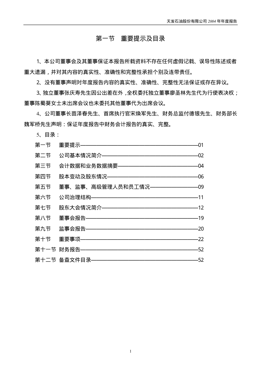 000670_2004_＊ST盈方_天发石油2004年年度报告_2005-04-14.pdf_第2页