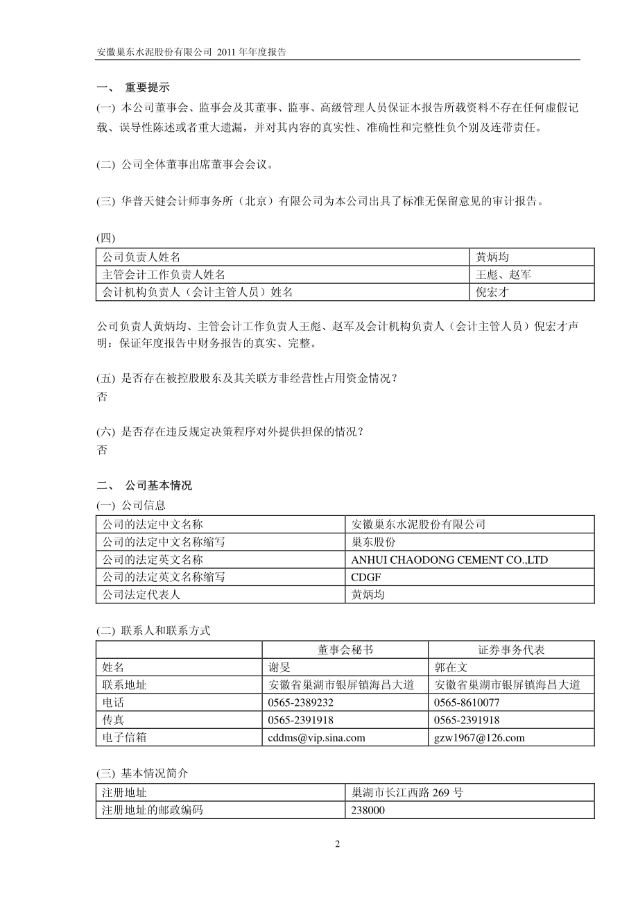 600318_2011_巢东股份_2011年年度报告_2012-03-25.pdf_第3页