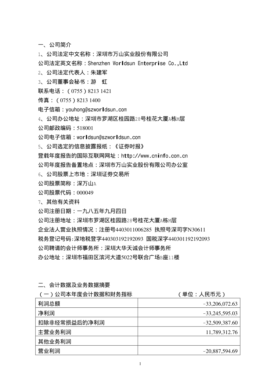 000049_2003_德赛电池_深万山A2003年年度报告_2004-02-10.pdf_第2页