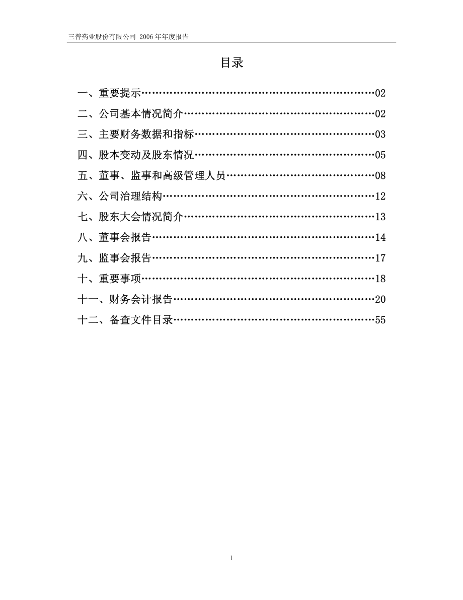 600869_2006_三普药业_2006年年度报告_2007-03-26.pdf_第2页