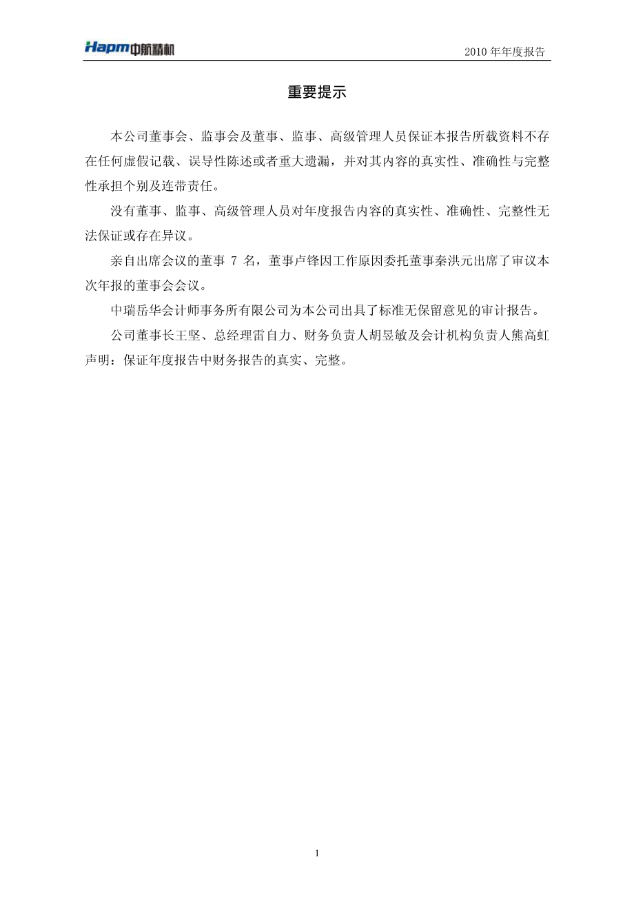 002013_2010_中航精机_2010年年度报告_2011-02-25.pdf_第2页