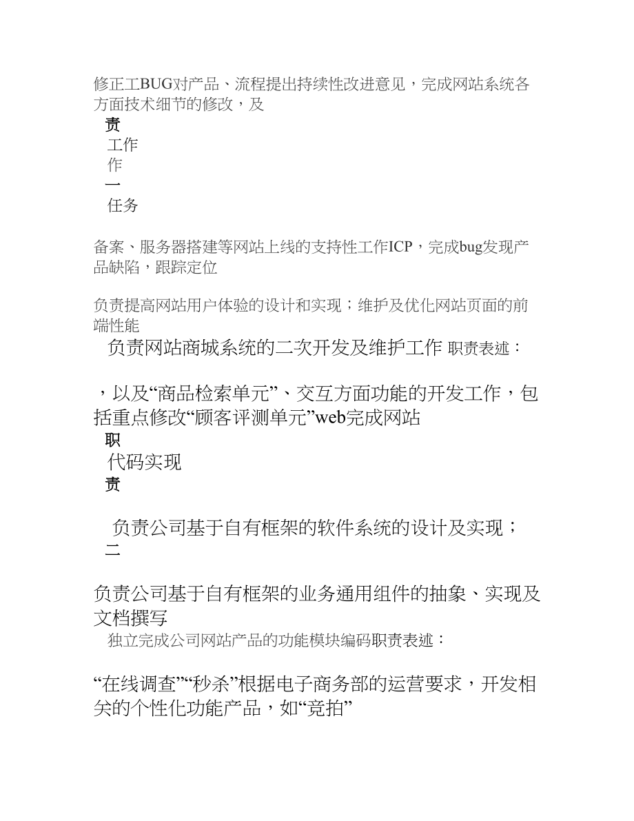 技术部PHP工程师岗位职务说明书.doc_第2页