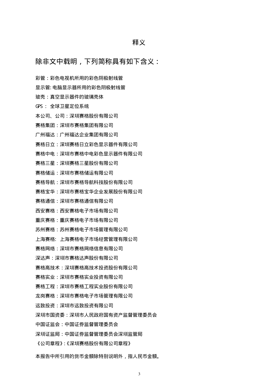 000058_2007_＊ST赛格_2007年年度报告_2008-04-15.pdf_第3页