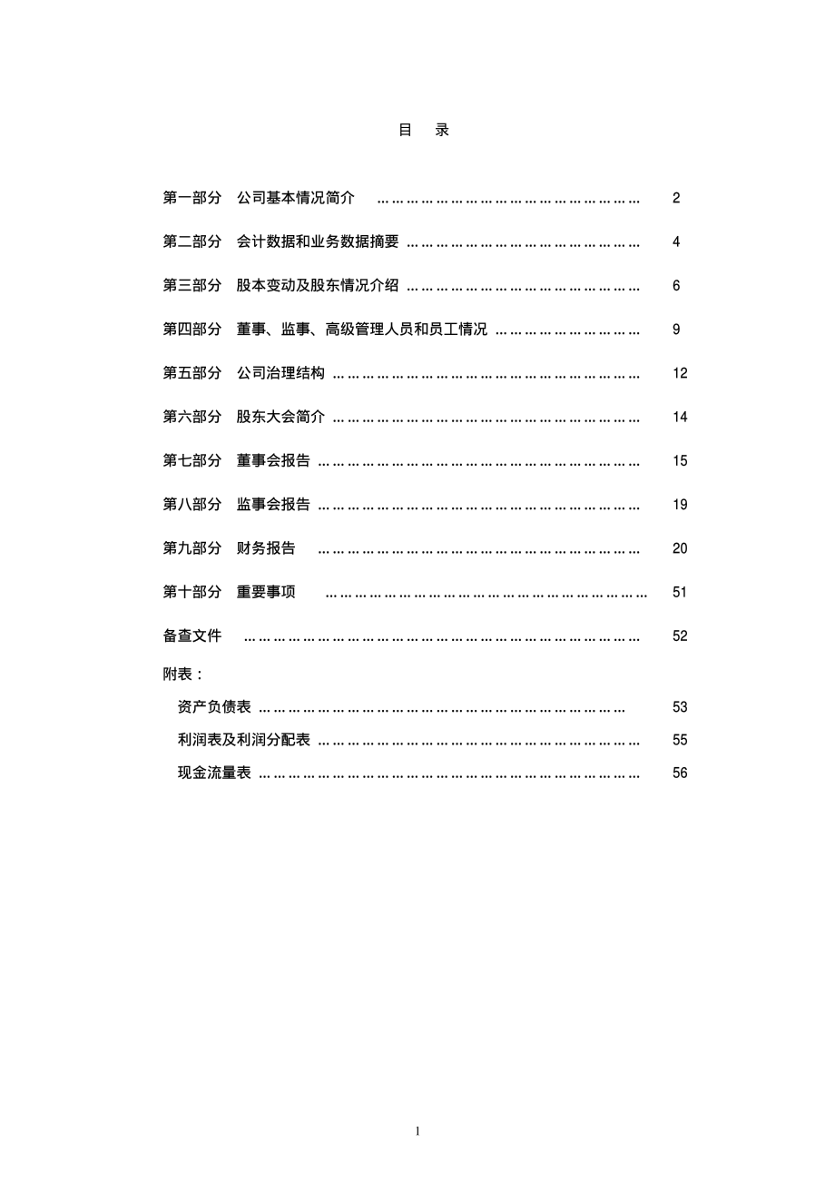 000059_2005_华锦股份_G辽通2005年年度报告_2006-04-13.pdf_第2页