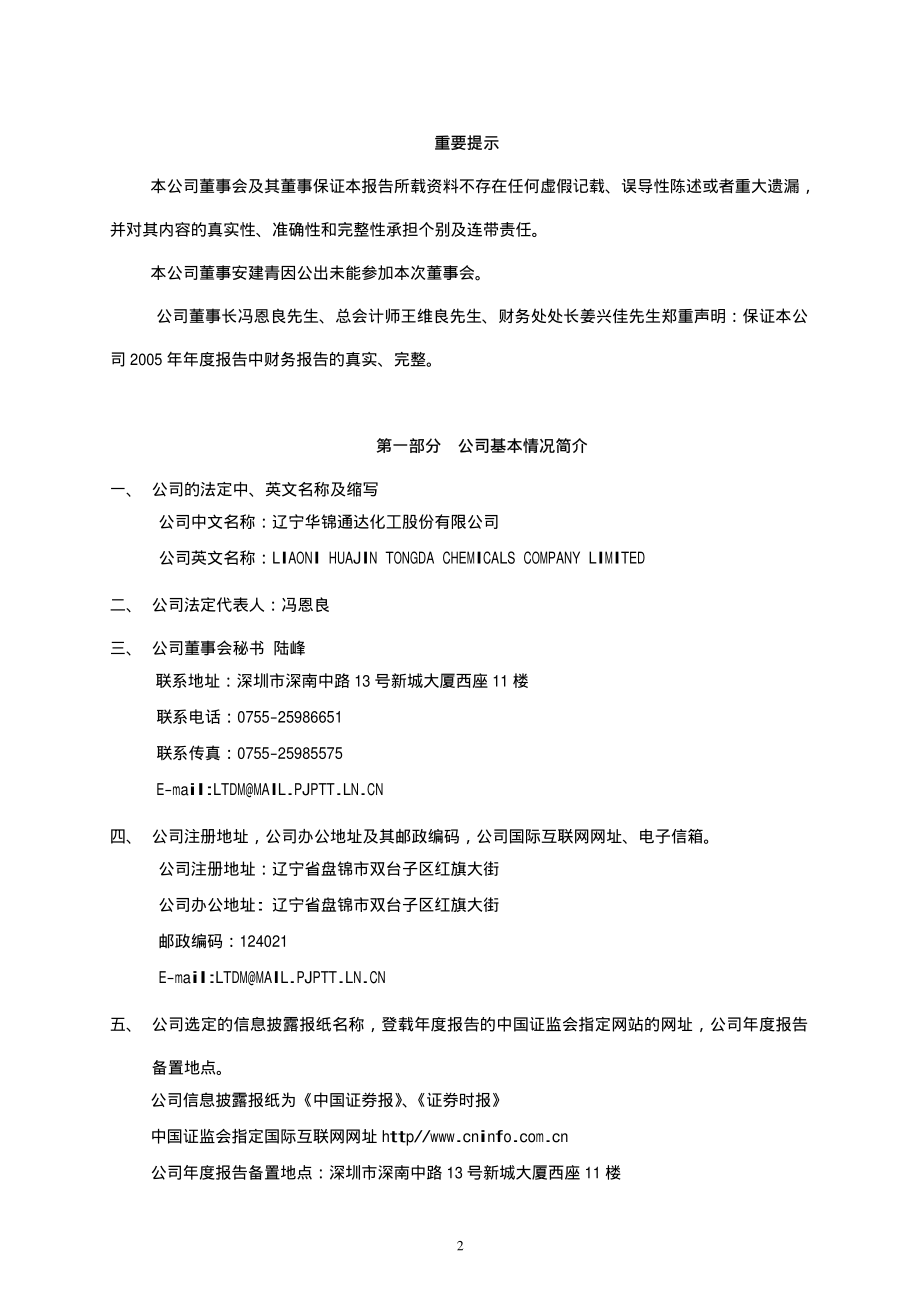 000059_2005_华锦股份_G辽通2005年年度报告_2006-04-13.pdf_第3页