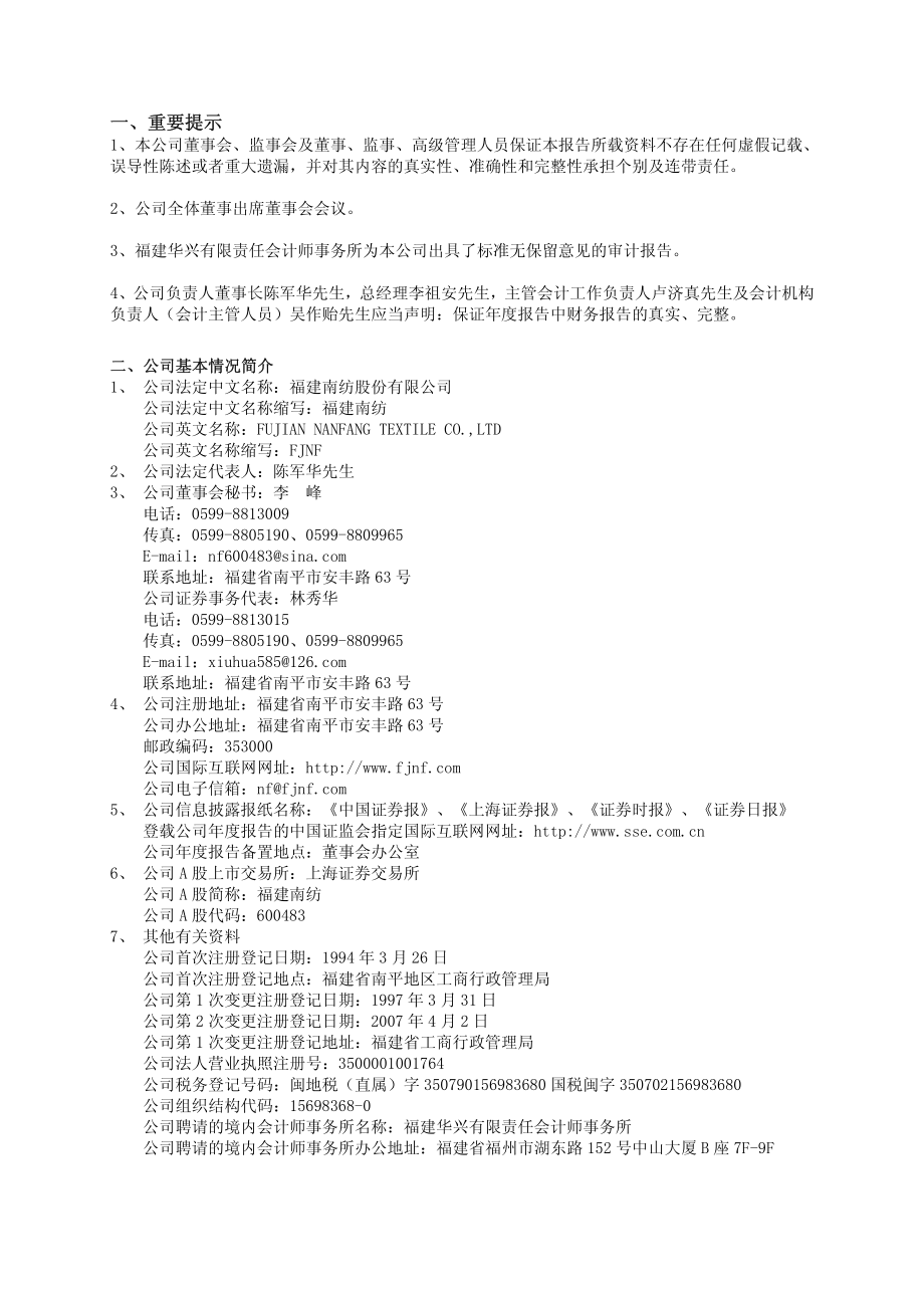 600483_2007_福建南纺_2007年年度报告_2008-03-25.pdf_第3页