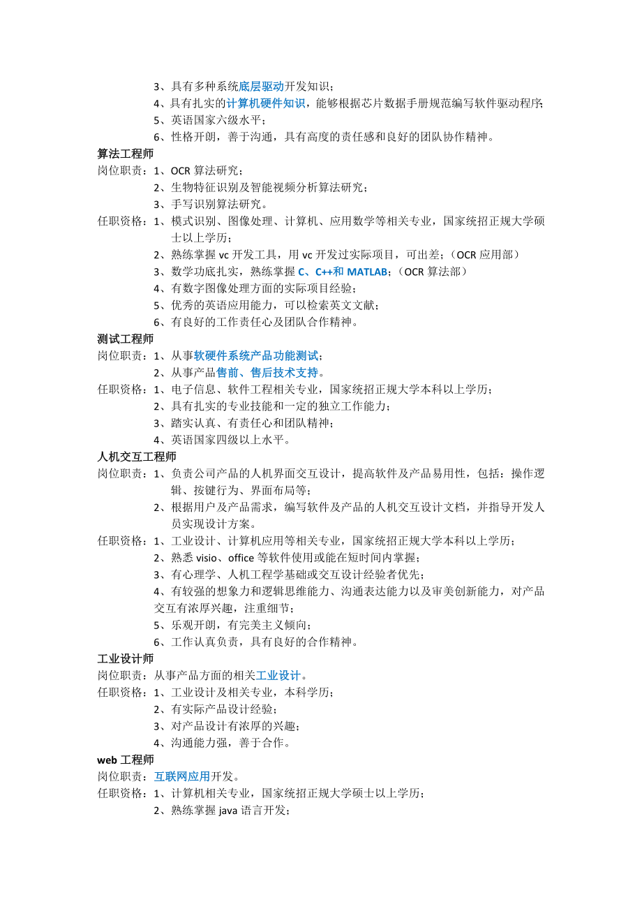 汉王科技股份有限公司各岗位职责及任职资格.doc_第2页