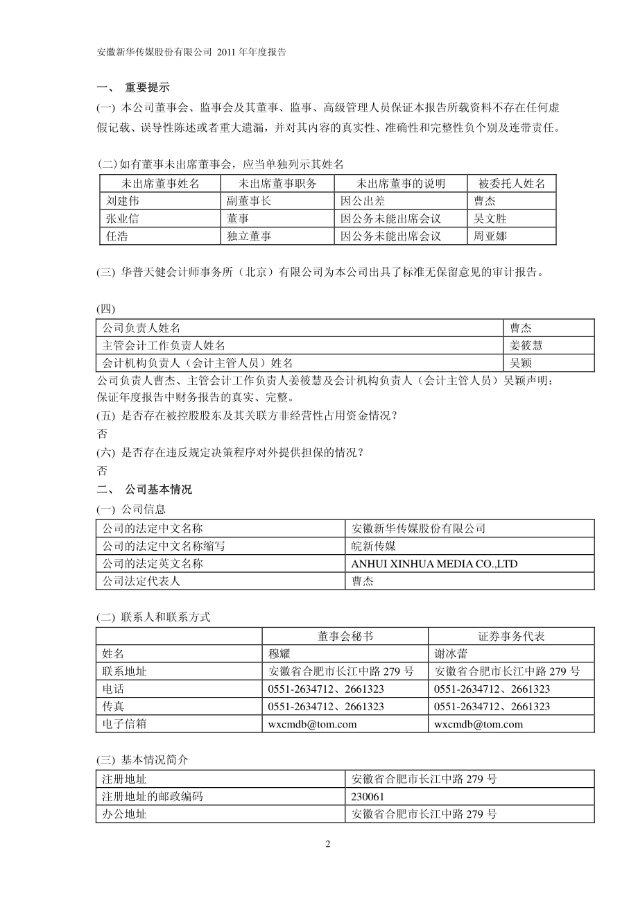 601801_2011_皖新传媒_2011年年度报告_2012-03-28.pdf_第3页