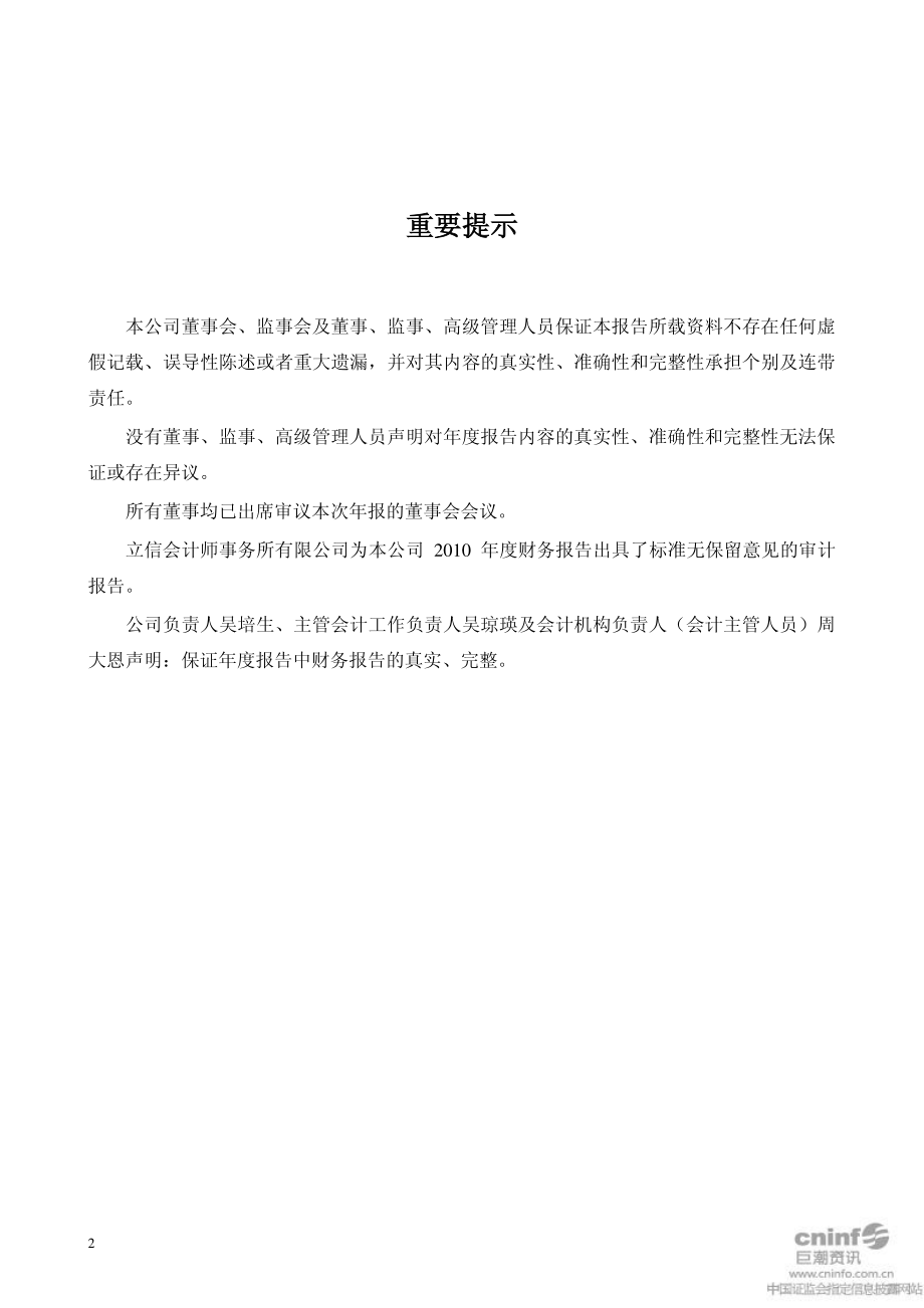 002224_2010_三力士_2010年年度报告_2011-04-26.pdf_第2页