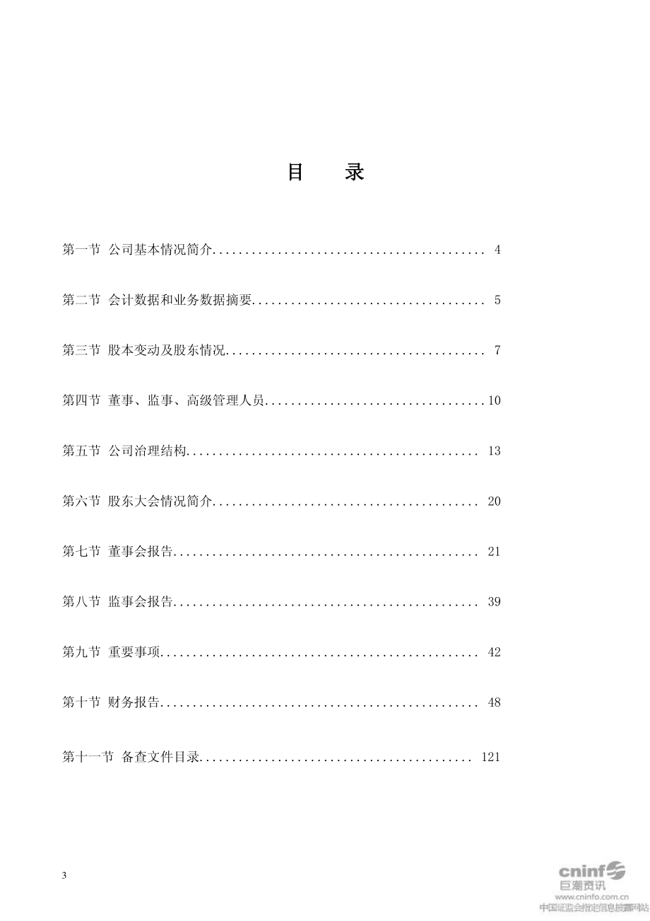 002224_2010_三力士_2010年年度报告_2011-04-26.pdf_第3页