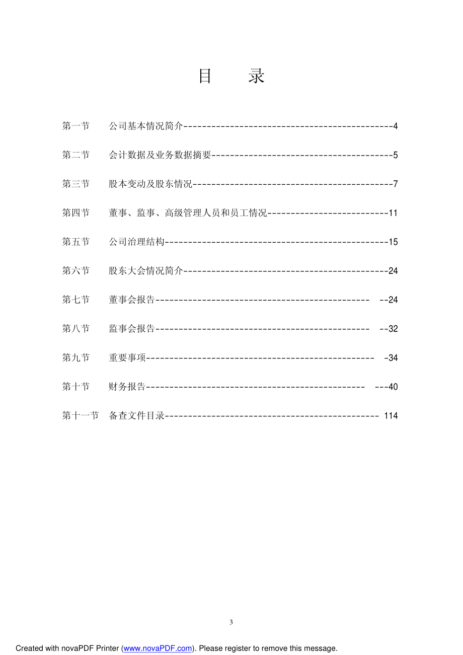 000521_2007_美菱电器_2007年年度报告_2008-02-28.pdf_第3页