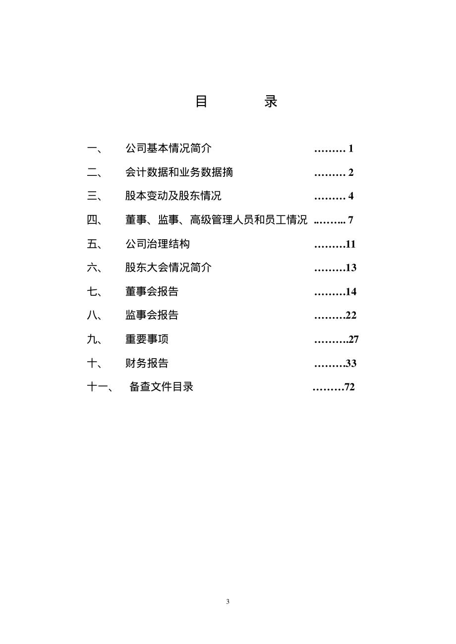 000716_2005_＊ST南控_2005年年度报告（更正后）_2007-06-07.pdf_第3页