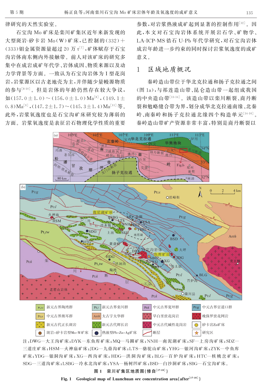 河南栾川石宝沟Mo矿床岩体年龄及氧逸度的成矿意义.pdf_第2页